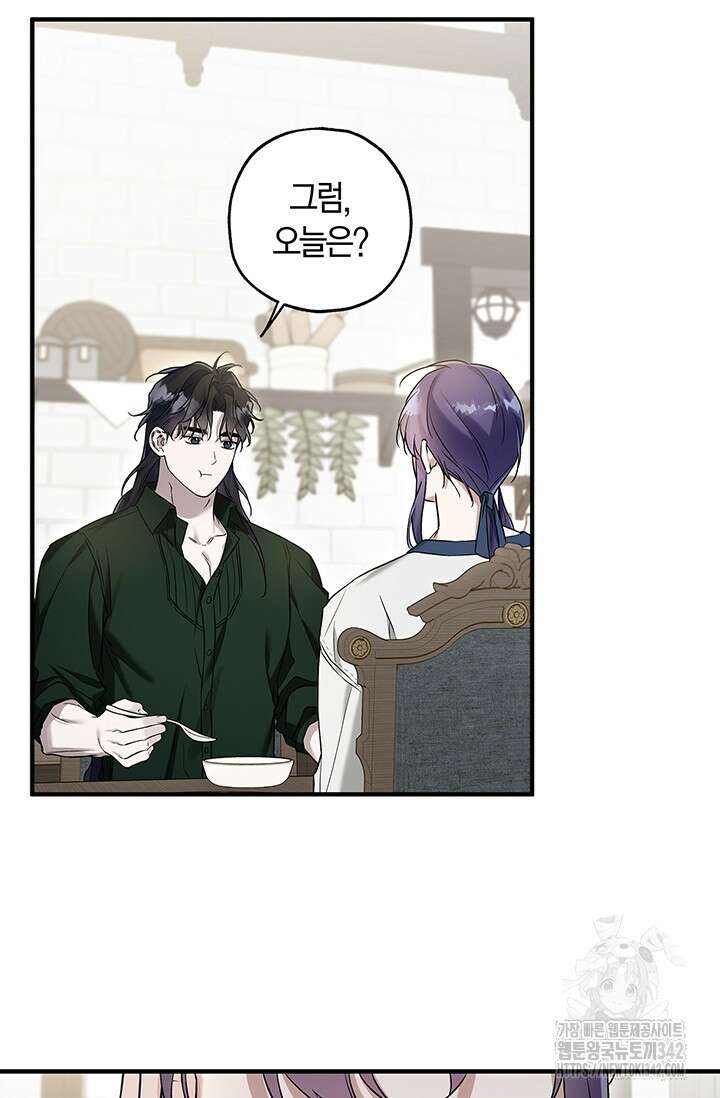 내 친구가 마왕이 될 것 같다 18화 85