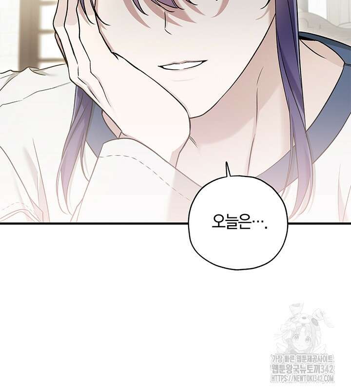 내 친구가 마왕이 될 것 같다 18화 86