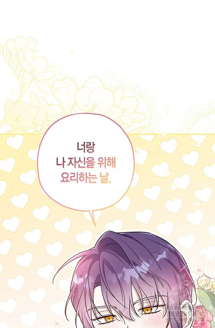 내 친구가 마왕이 될 것 같다 18화 87