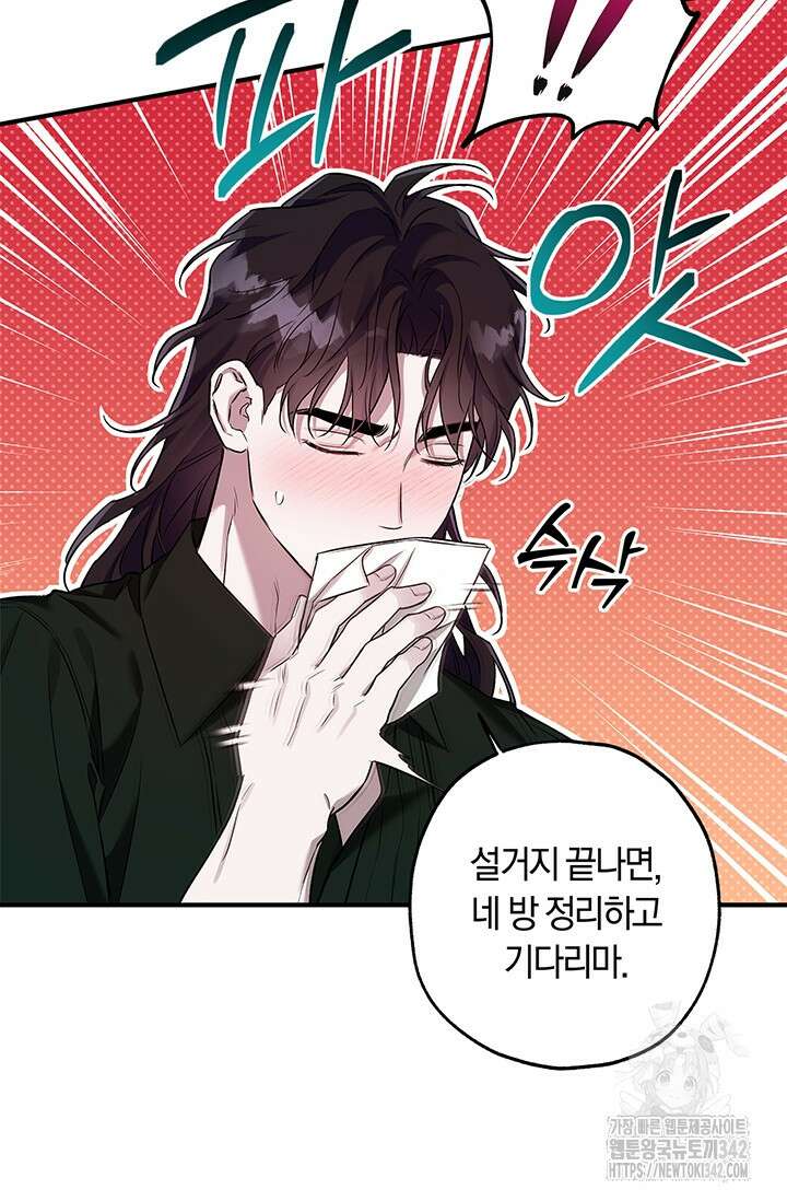 내 친구가 마왕이 될 것 같다 18화 89