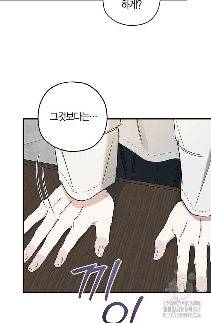 내 친구가 마왕이 될 것 같다 18화 91
