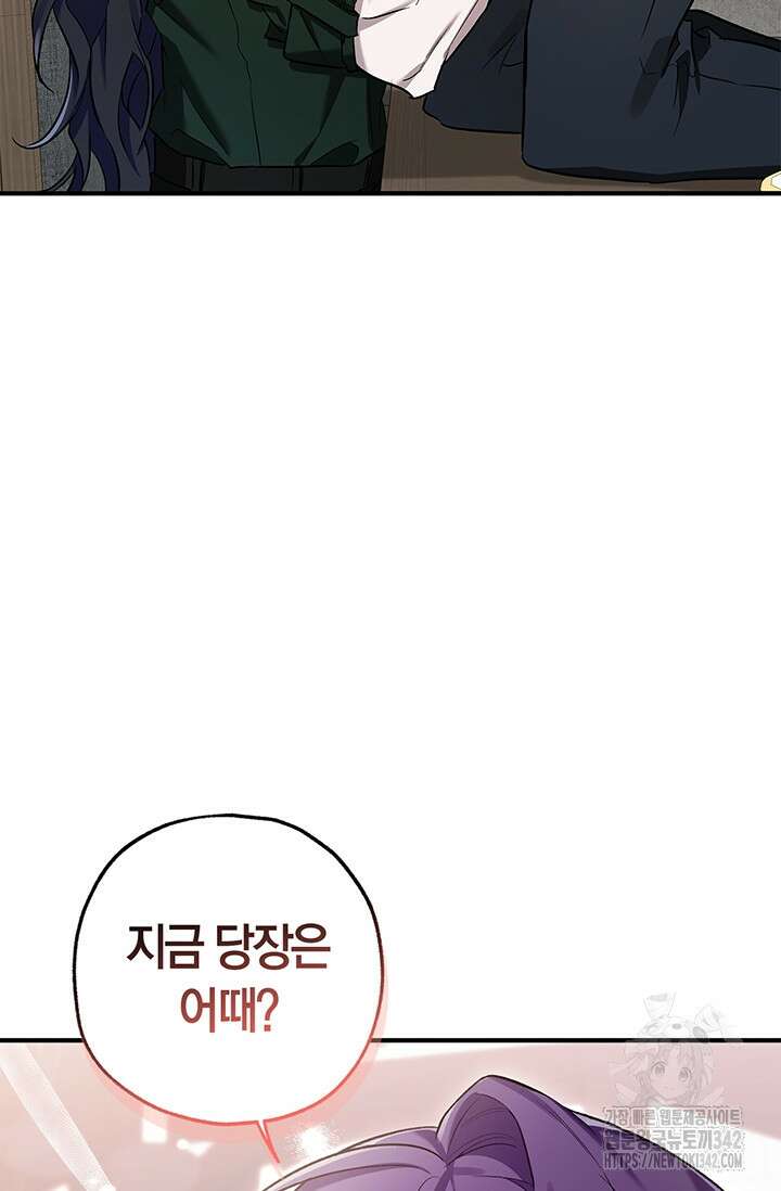 내 친구가 마왕이 될 것 같다 18화 99
