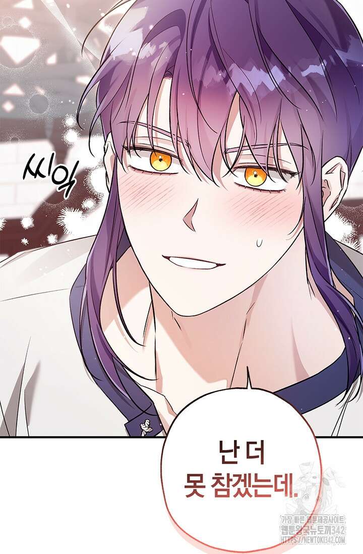 내 친구가 마왕이 될 것 같다 18화 100