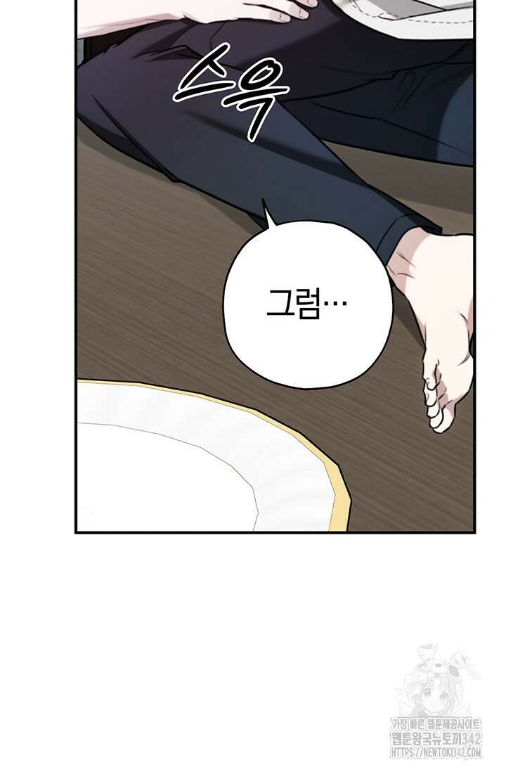 내 친구가 마왕이 될 것 같다 18화 103