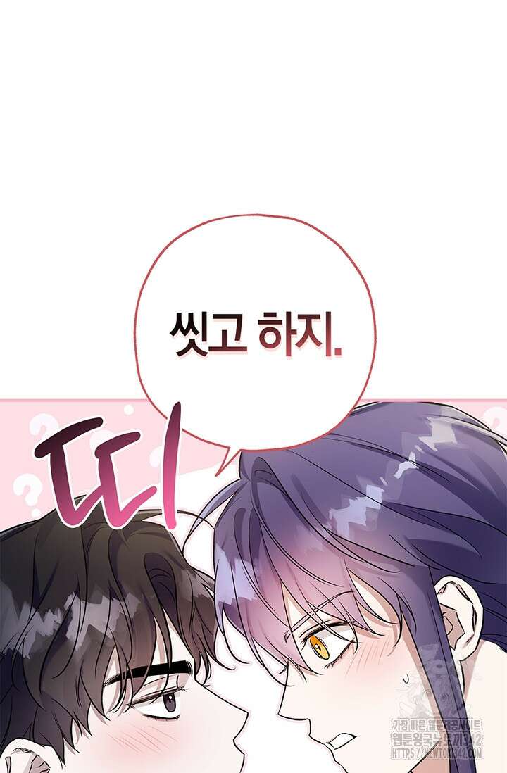 내 친구가 마왕이 될 것 같다 18화 104