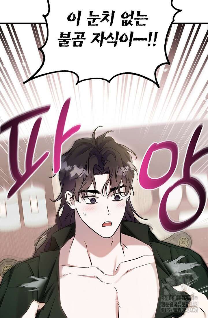 내 친구가 마왕이 될 것 같다 18화 109