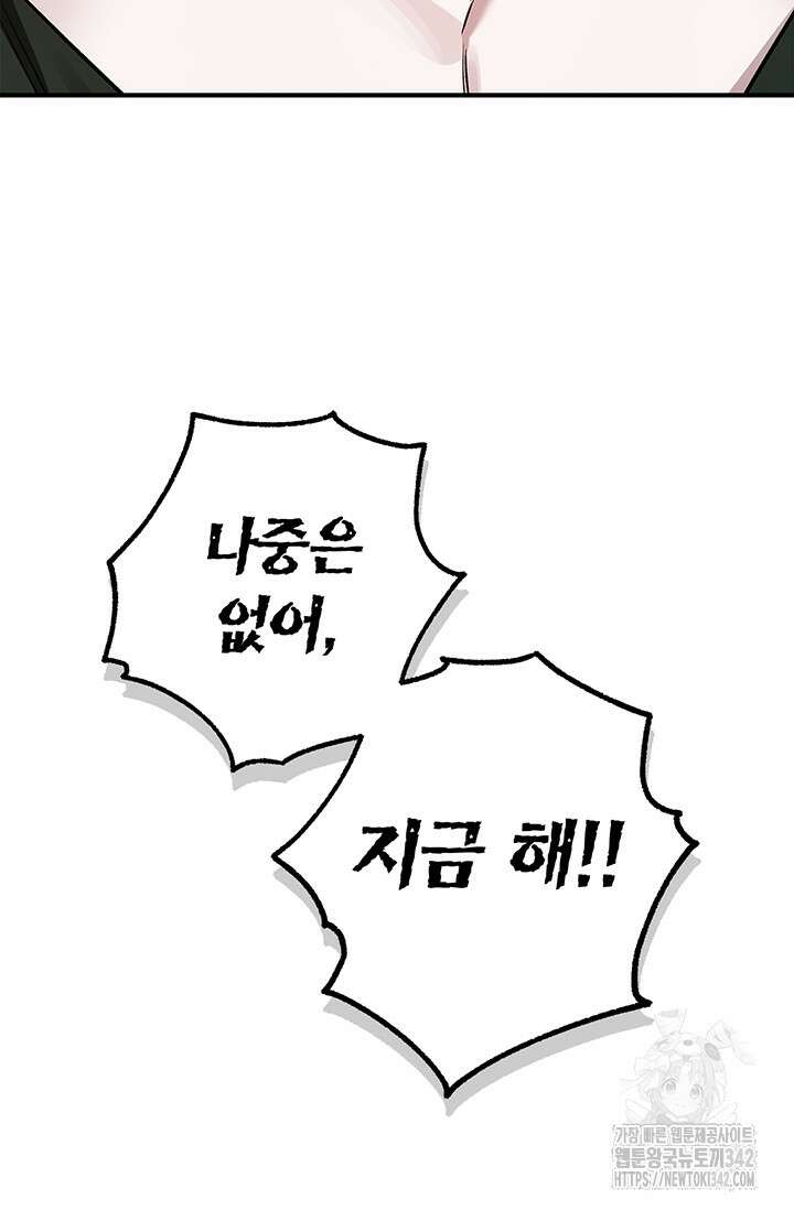 내 친구가 마왕이 될 것 같다 18화 112