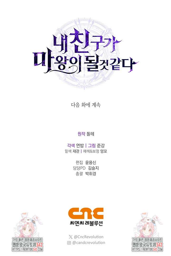 내 친구가 마왕이 될 것 같다 18화 114