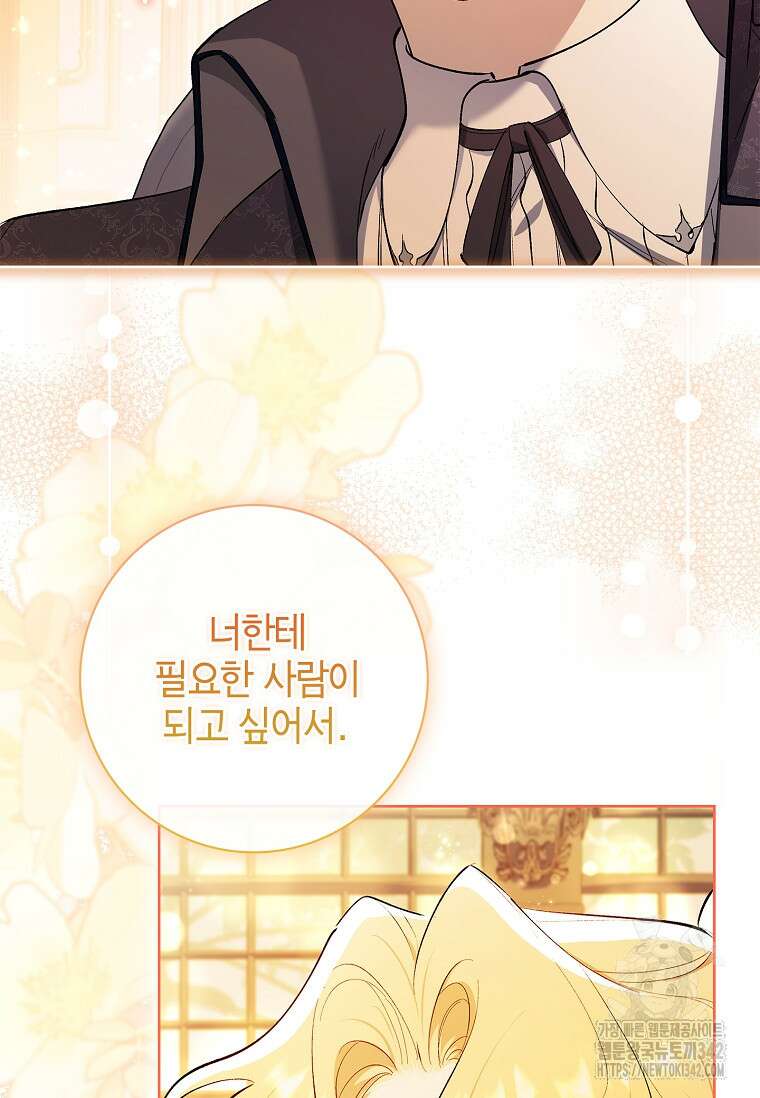 남주님, 취향 존중해드릴게요 55화 4