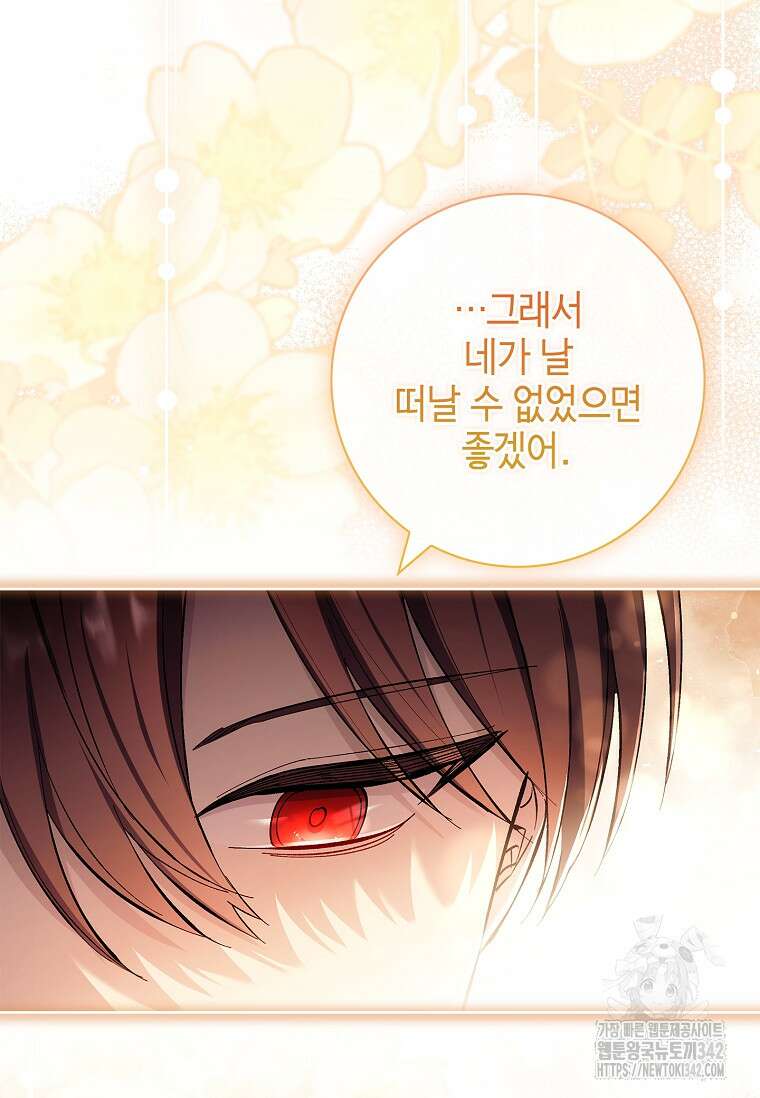 남주님, 취향 존중해드릴게요 55화 6
