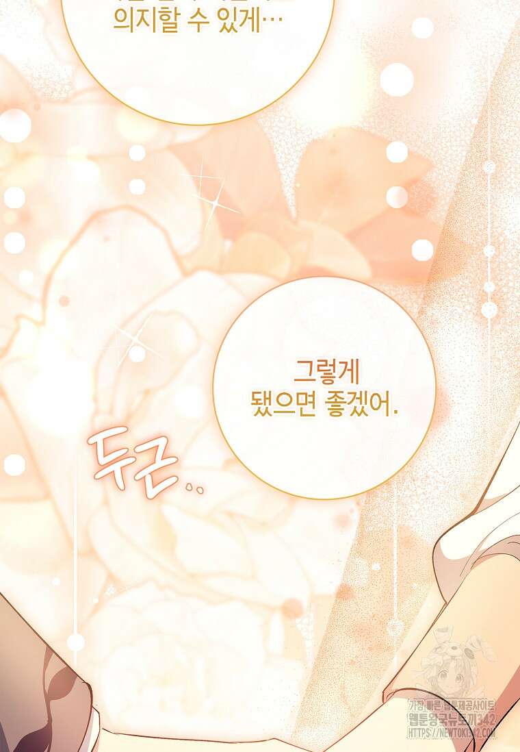 남주님, 취향 존중해드릴게요 55화 8