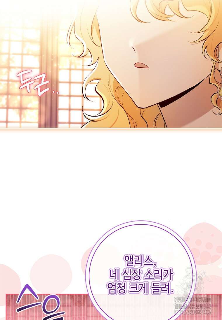 남주님, 취향 존중해드릴게요 55화 10