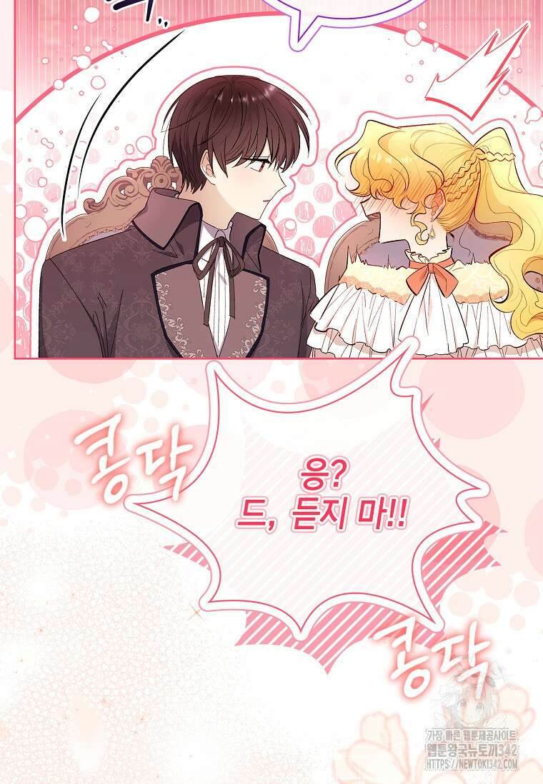 남주님, 취향 존중해드릴게요 55화 11