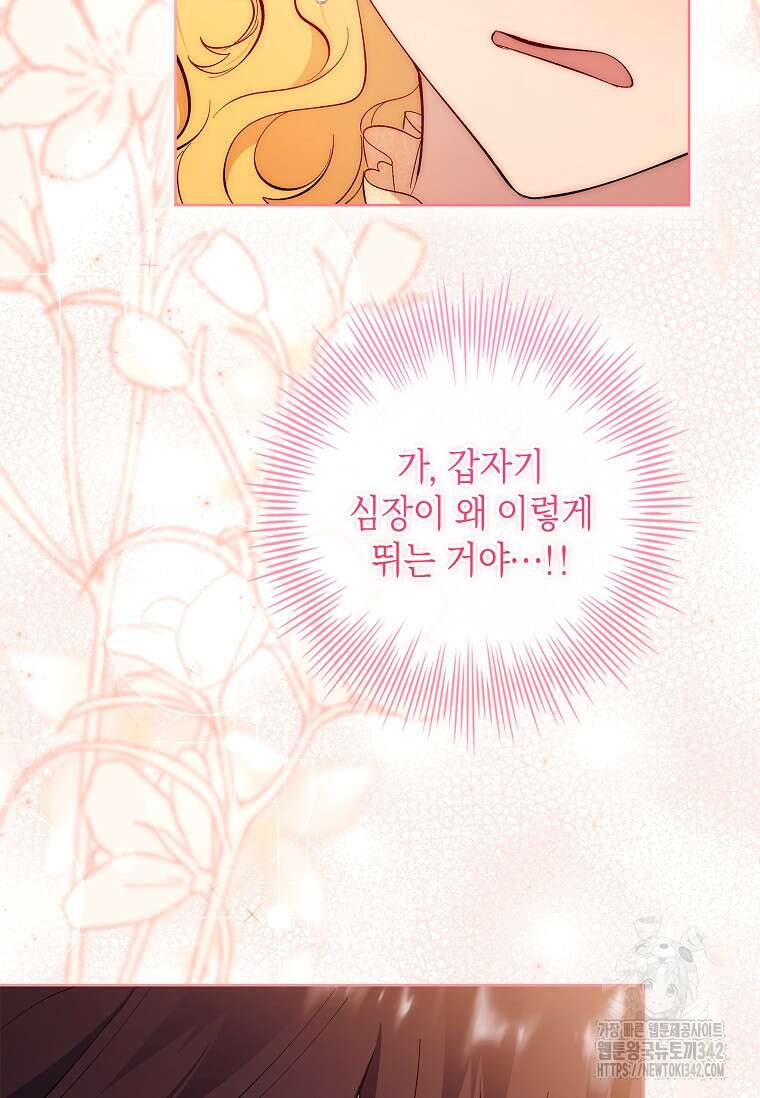 남주님, 취향 존중해드릴게요 55화 13