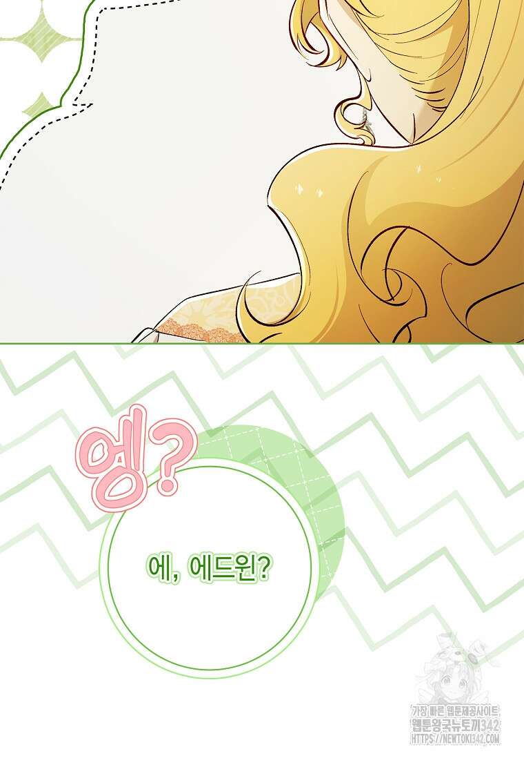 남주님, 취향 존중해드릴게요 55화 21