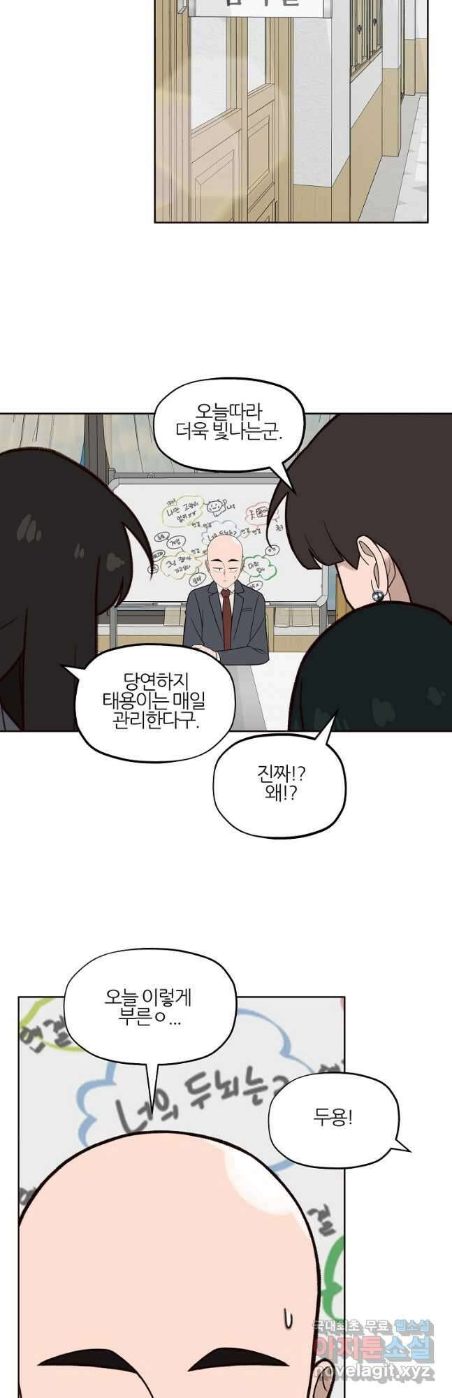 솔라솔 미레도 58화 2