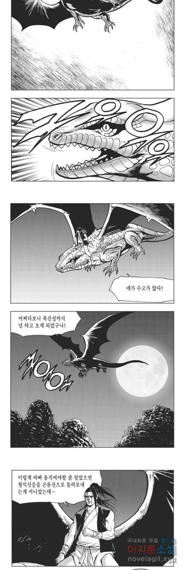 고금제일인 63화 3