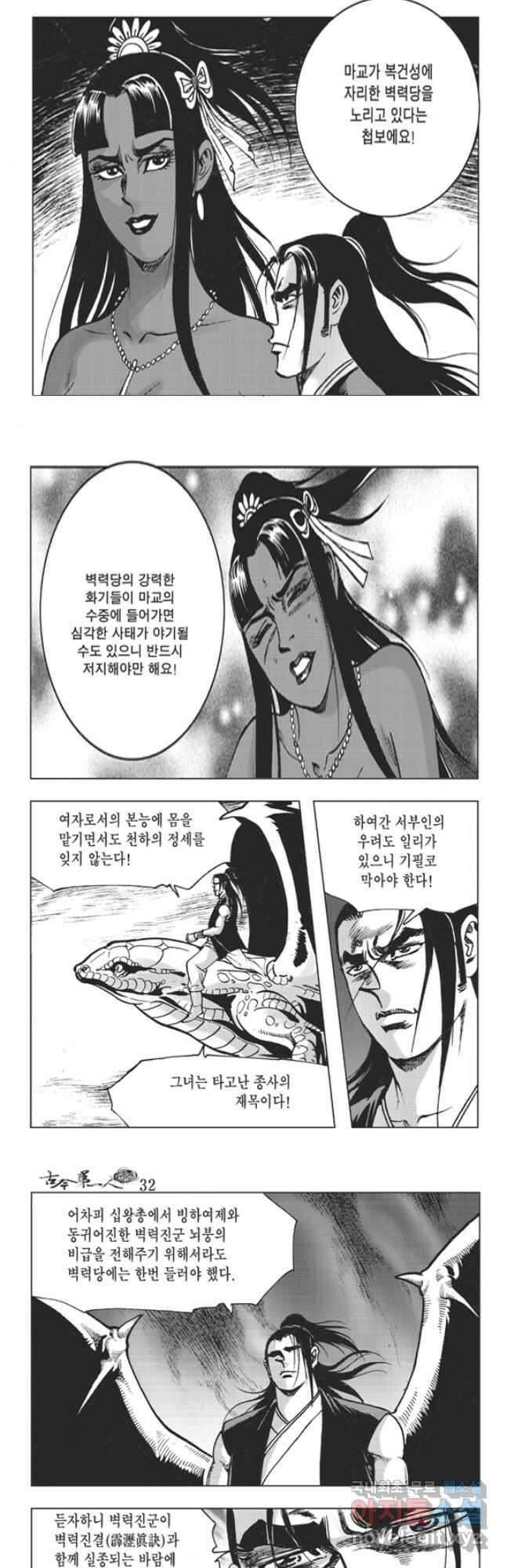 고금제일인 63화 4
