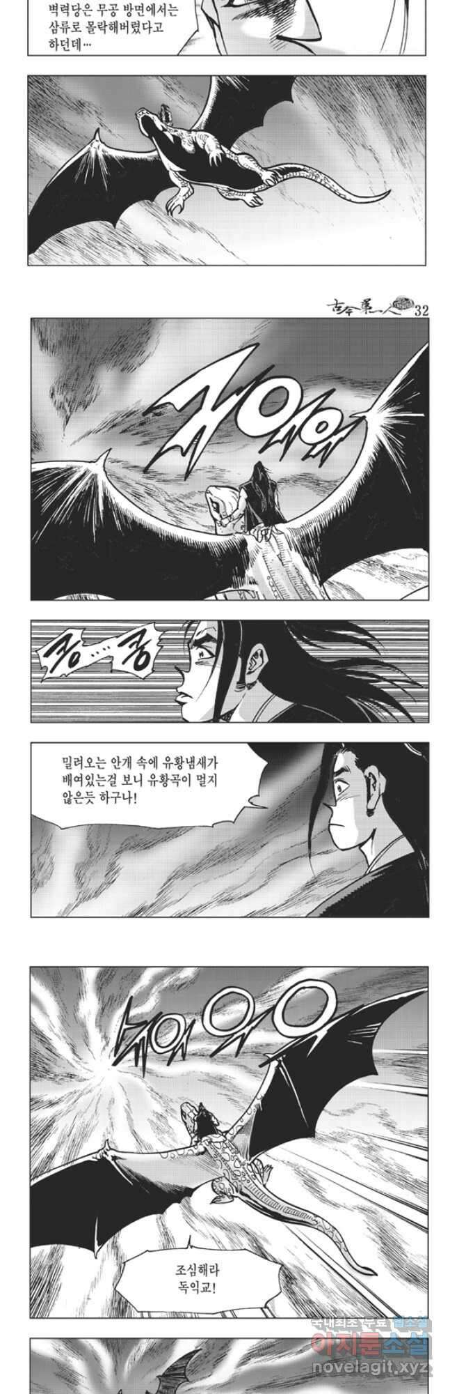 고금제일인 63화 5