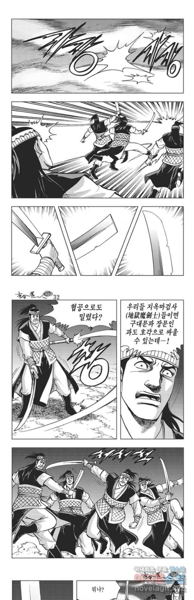 고금제일인 63화 8