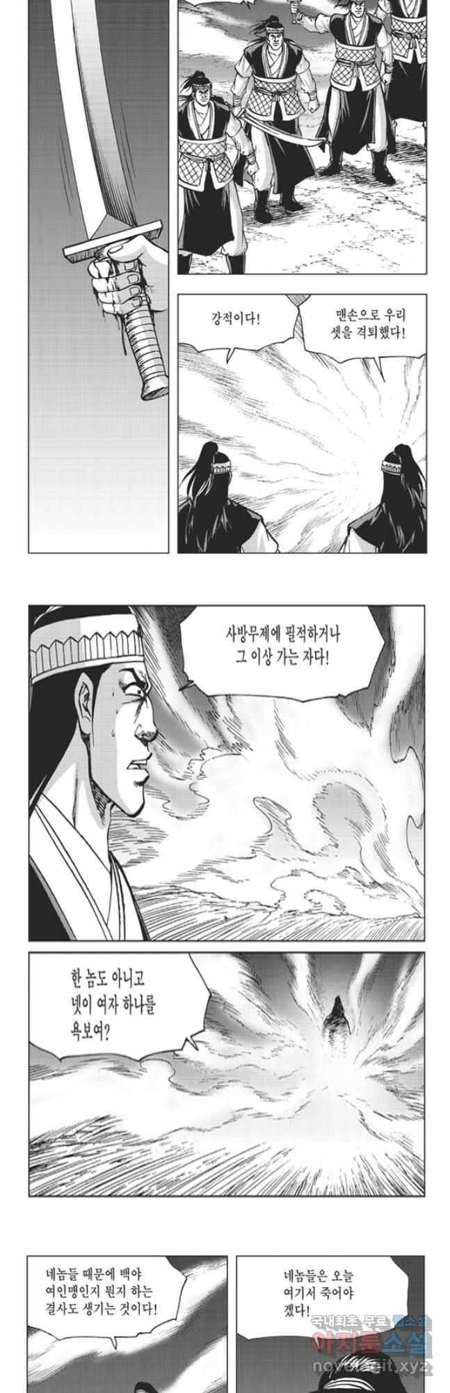 고금제일인 63화 9