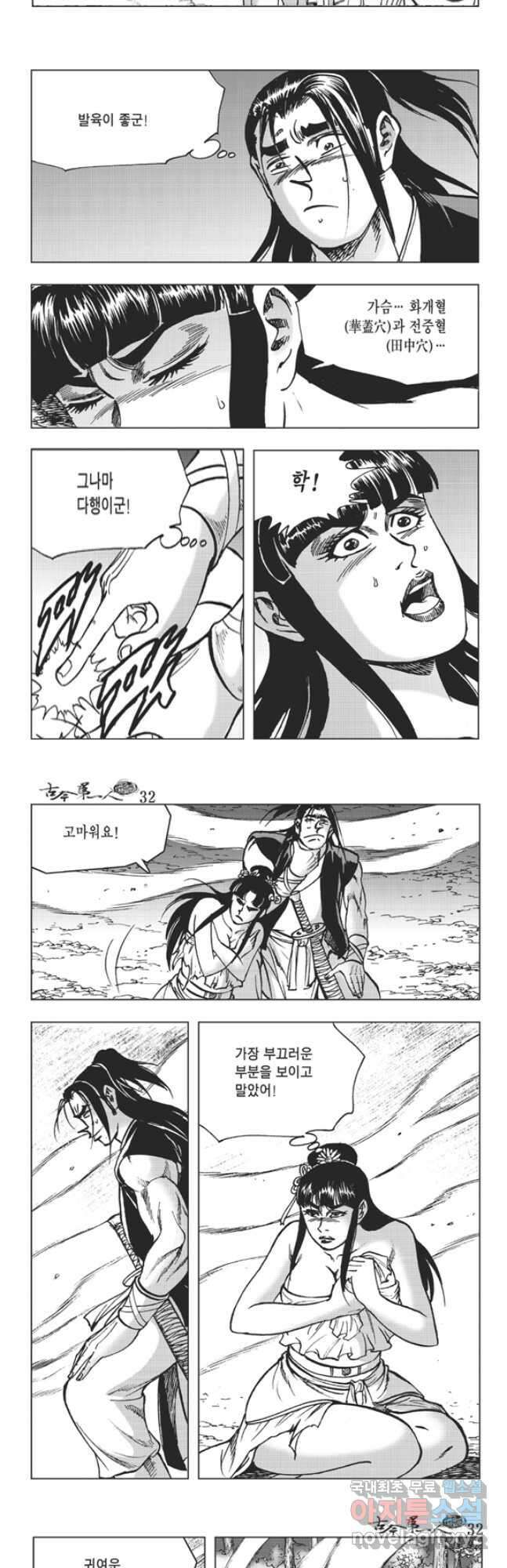 고금제일인 63화 17