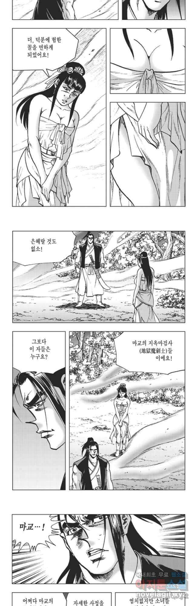 고금제일인 63화 19