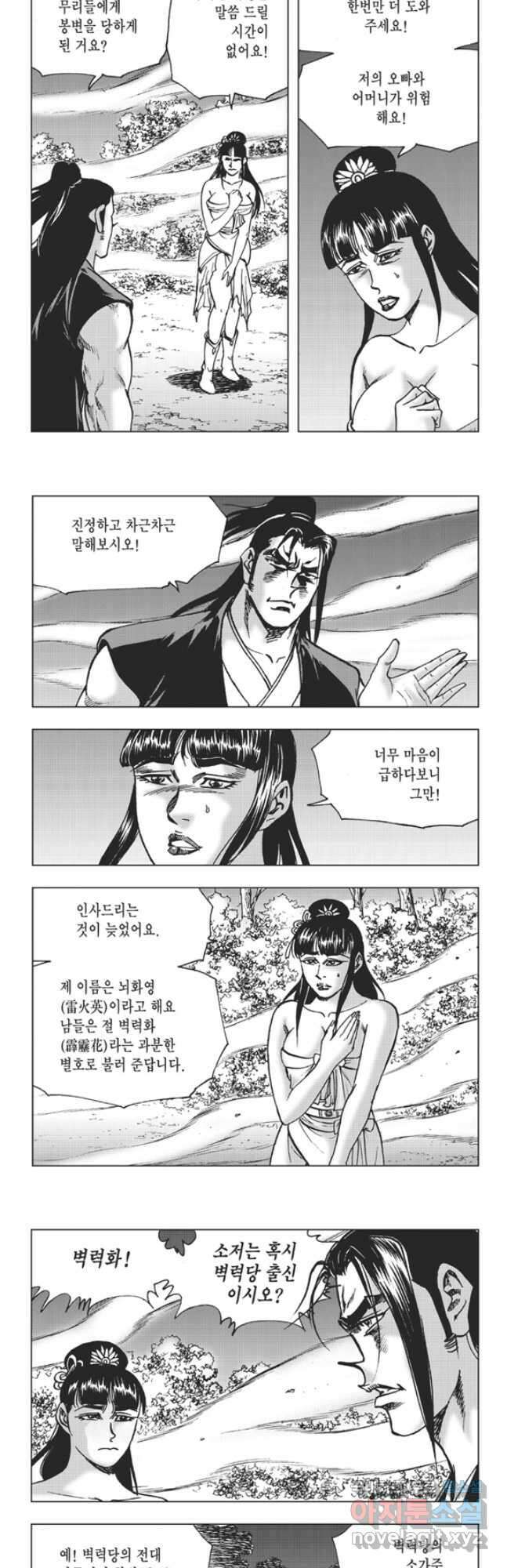고금제일인 63화 20