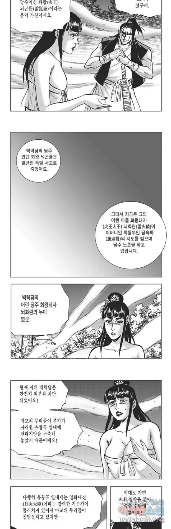 고금제일인 63화 21