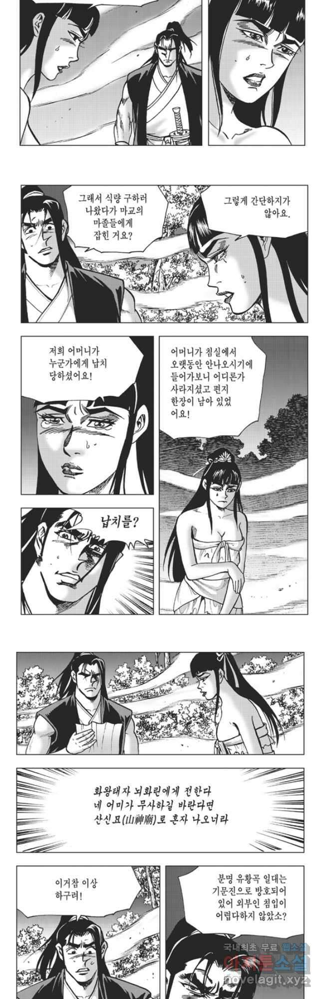 고금제일인 63화 22
