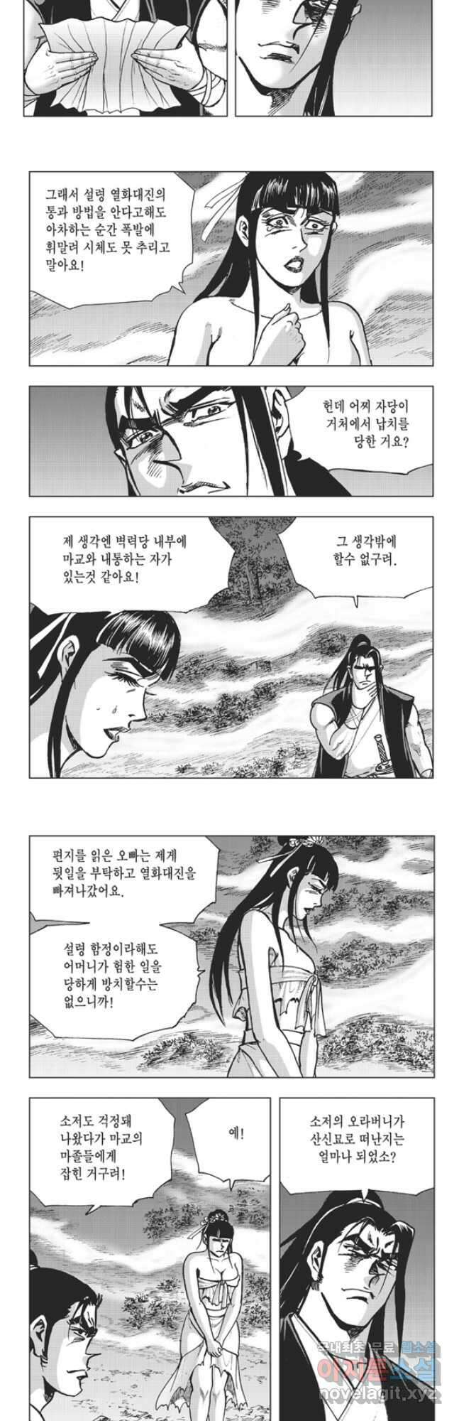 고금제일인 63화 23