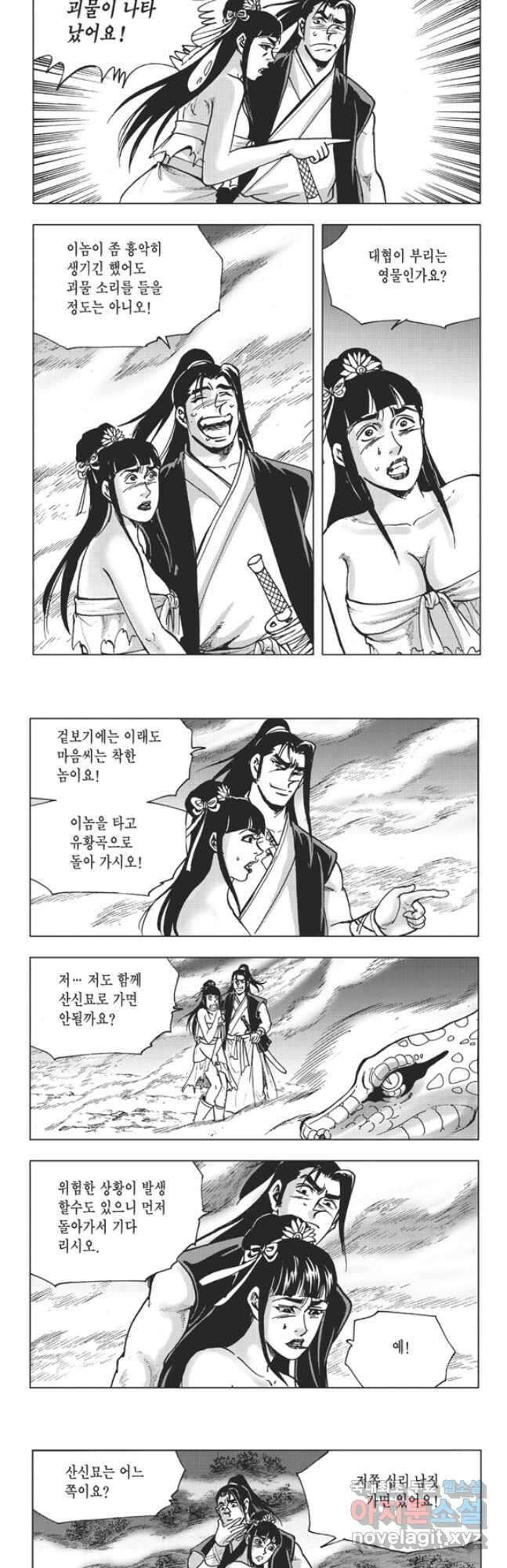 고금제일인 63화 25