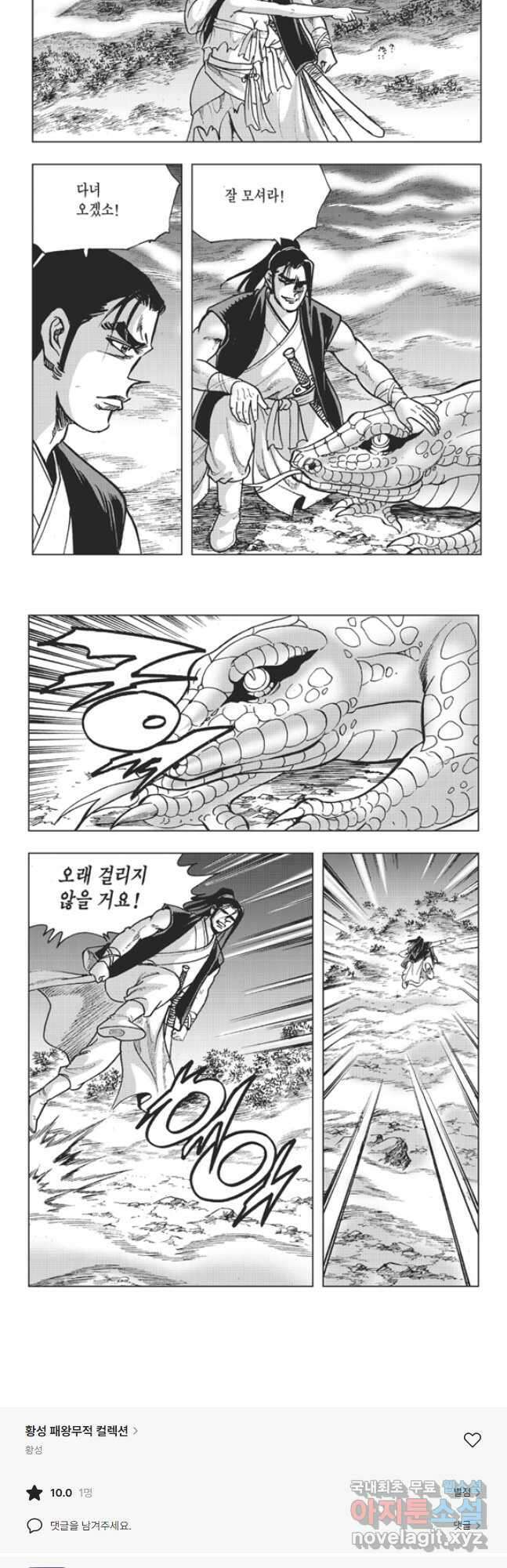 고금제일인 63화 26