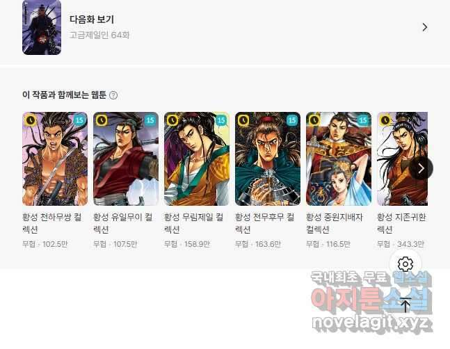고금제일인 63화 27