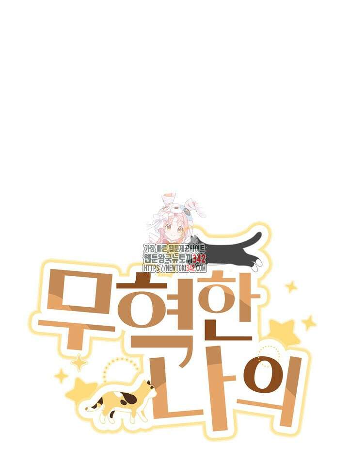 무혁한 나의 외전 후기 1