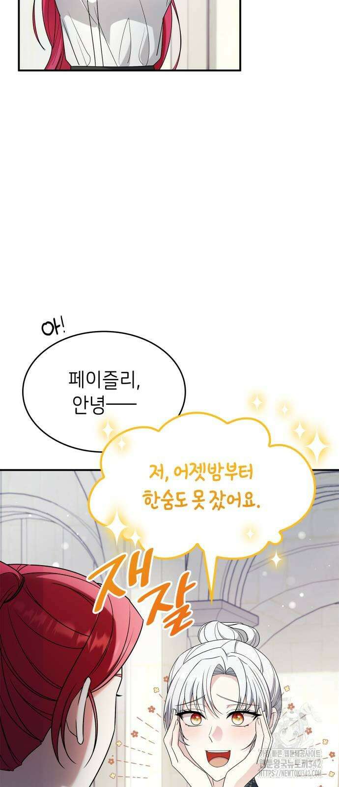 이러면 안 돼요, 전하! 66화 3