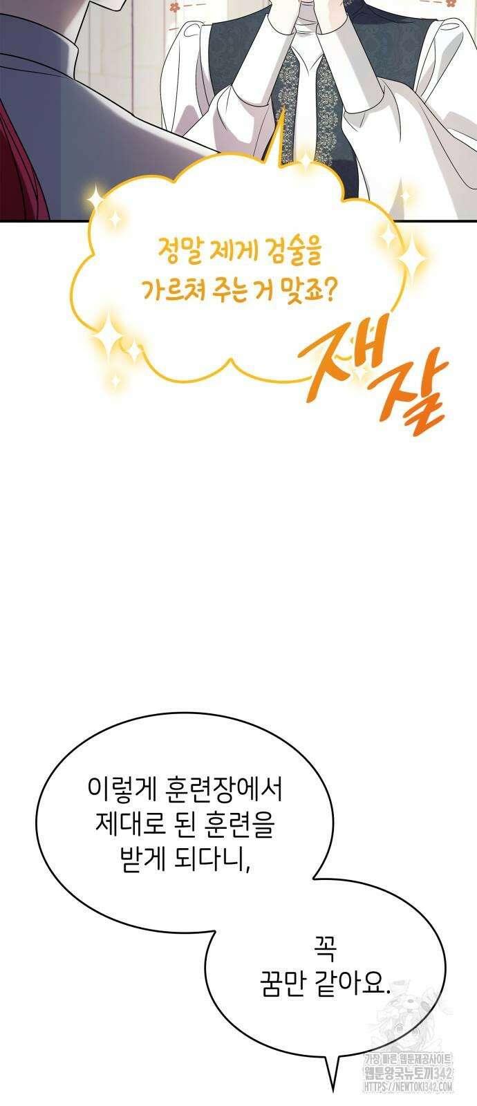 이러면 안 돼요, 전하! 66화 4