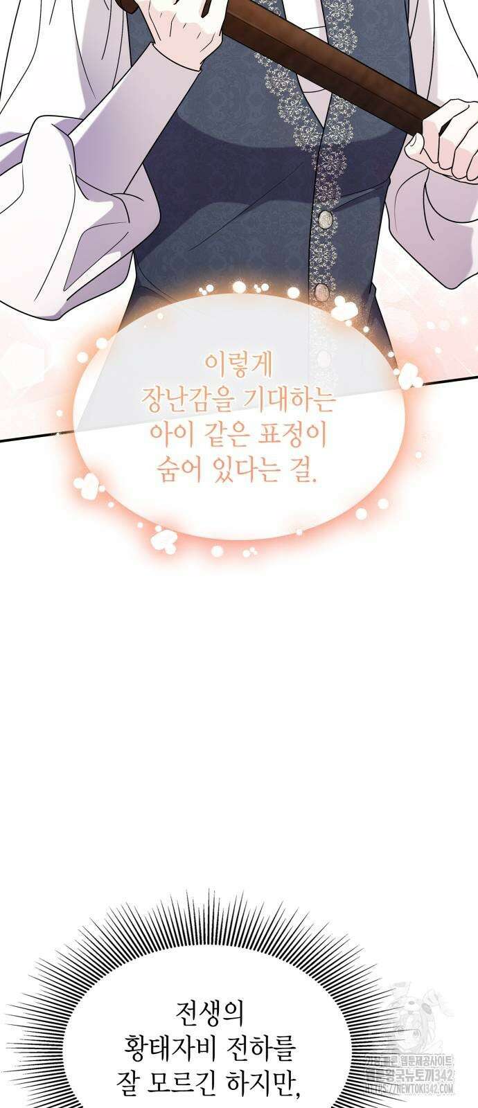 이러면 안 돼요, 전하! 66화 8