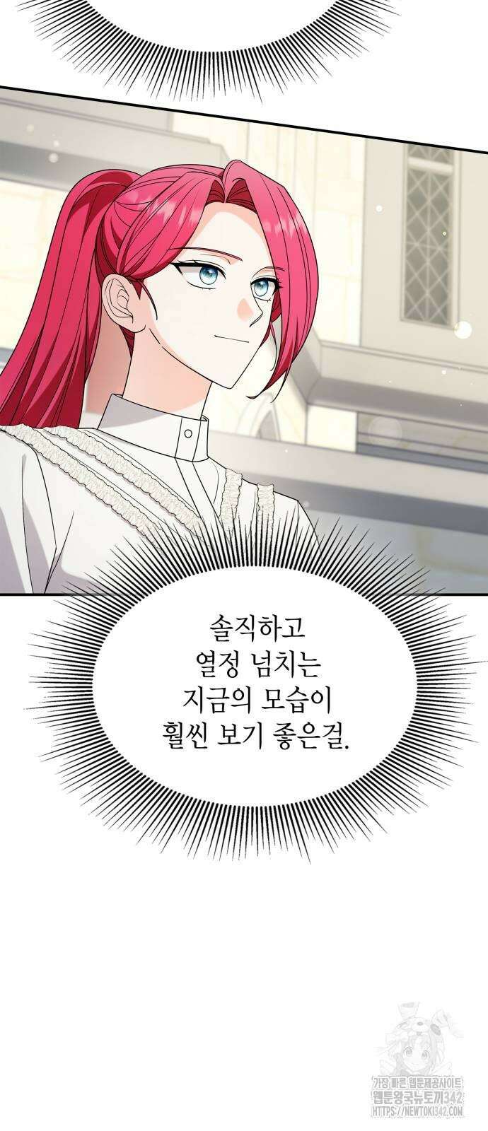 이러면 안 돼요, 전하! 66화 9