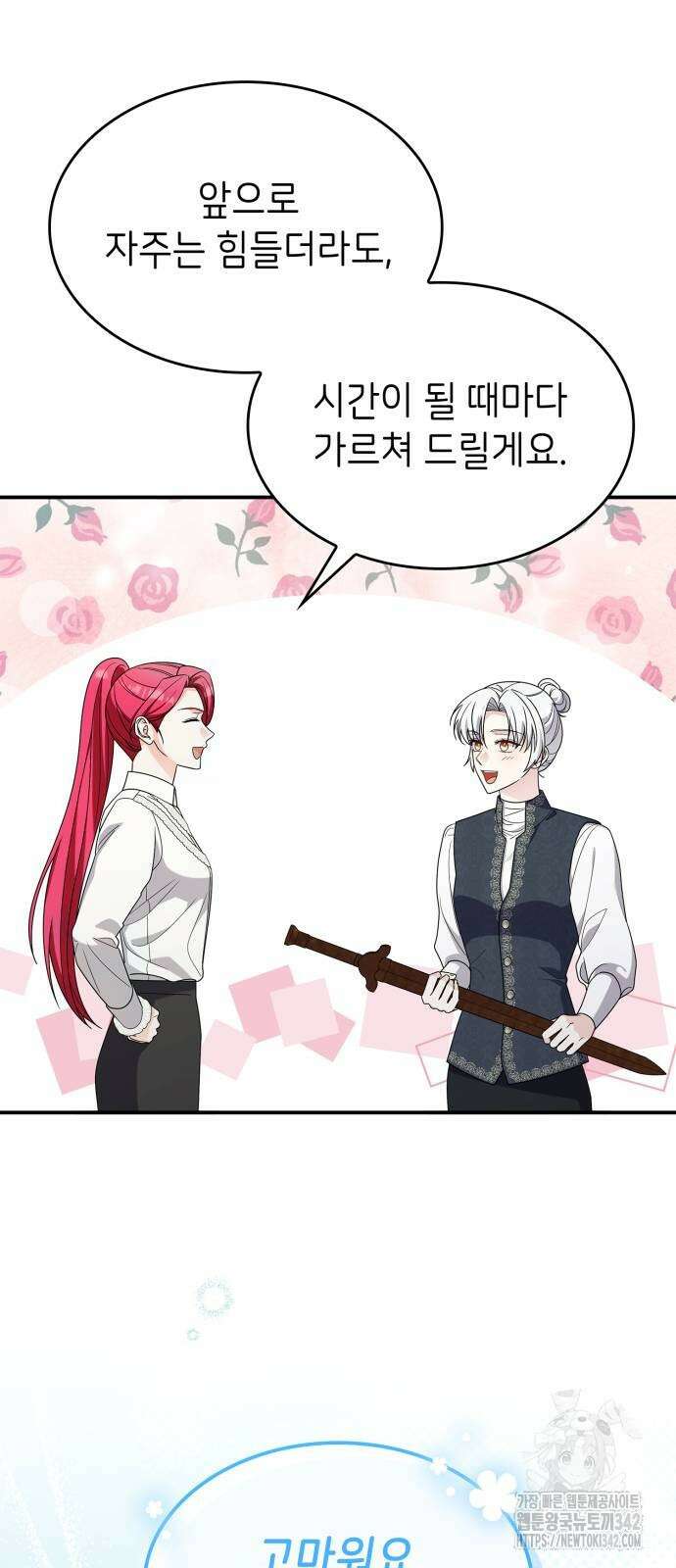 이러면 안 돼요, 전하! 66화 10