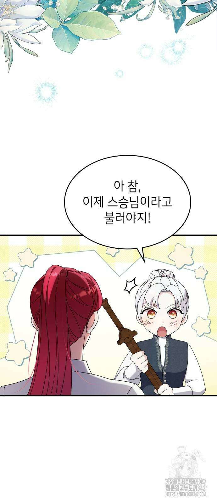 이러면 안 돼요, 전하! 66화 12