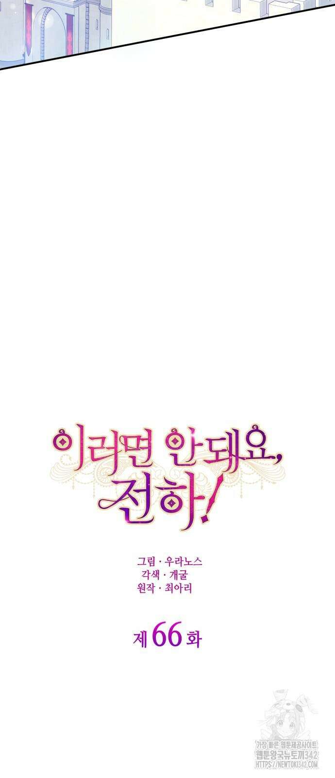 이러면 안 돼요, 전하! 66화 16