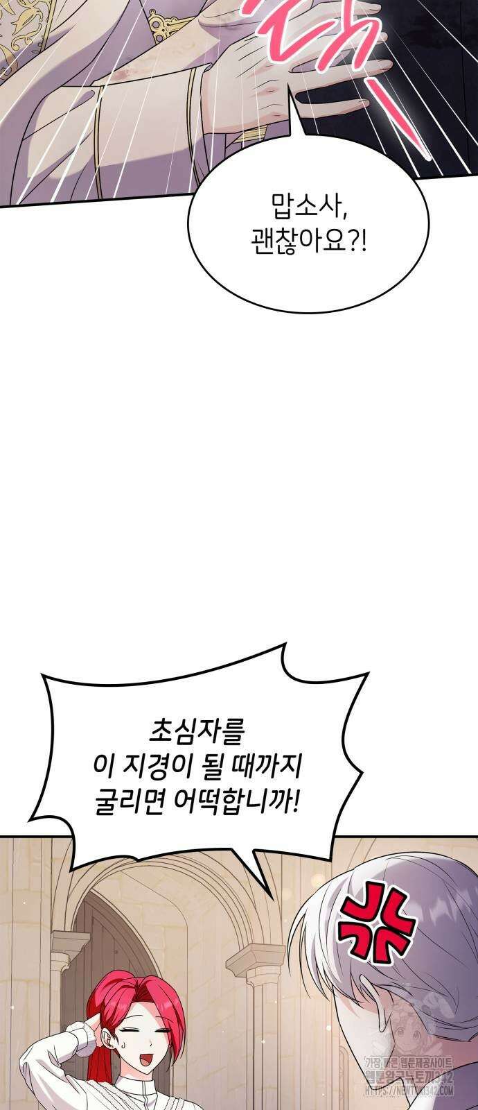 이러면 안 돼요, 전하! 66화 25