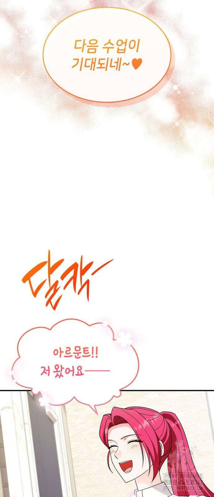 이러면 안 돼요, 전하! 66화 34