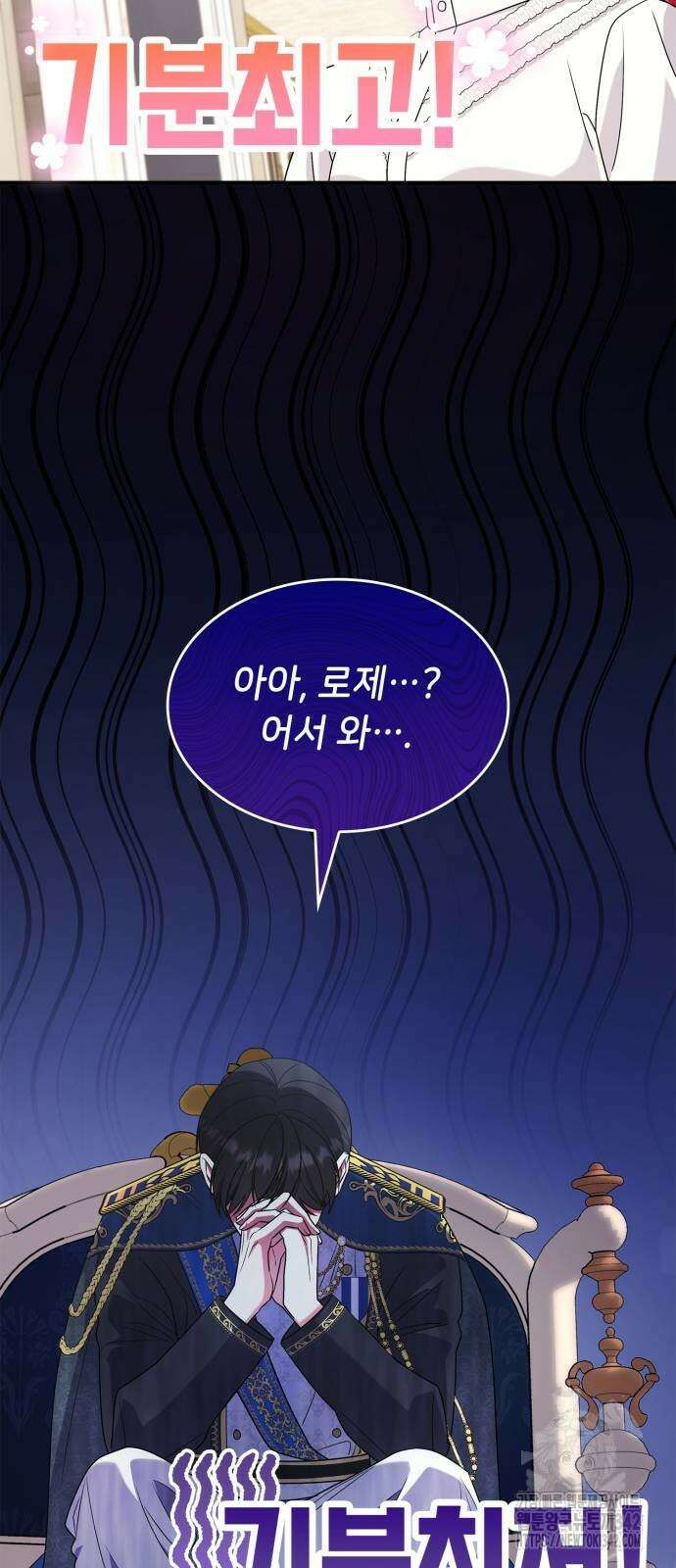 이러면 안 돼요, 전하! 66화 35
