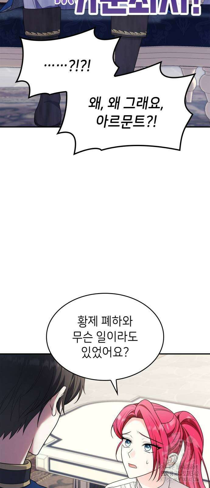 이러면 안 돼요, 전하! 66화 36