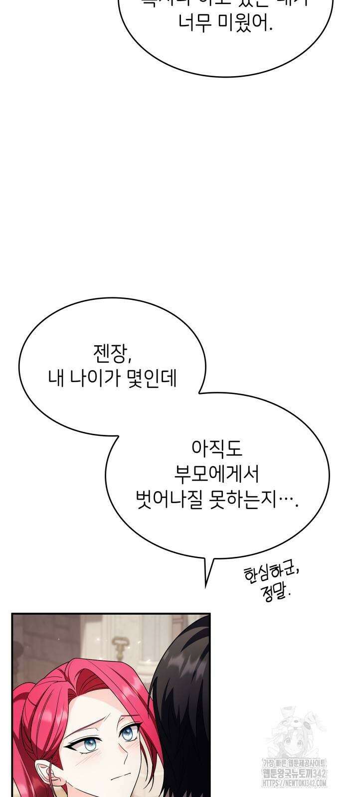 이러면 안 돼요, 전하! 66화 41