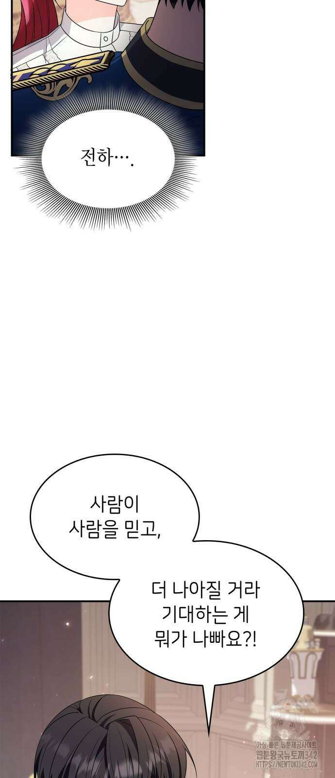 이러면 안 돼요, 전하! 66화 42
