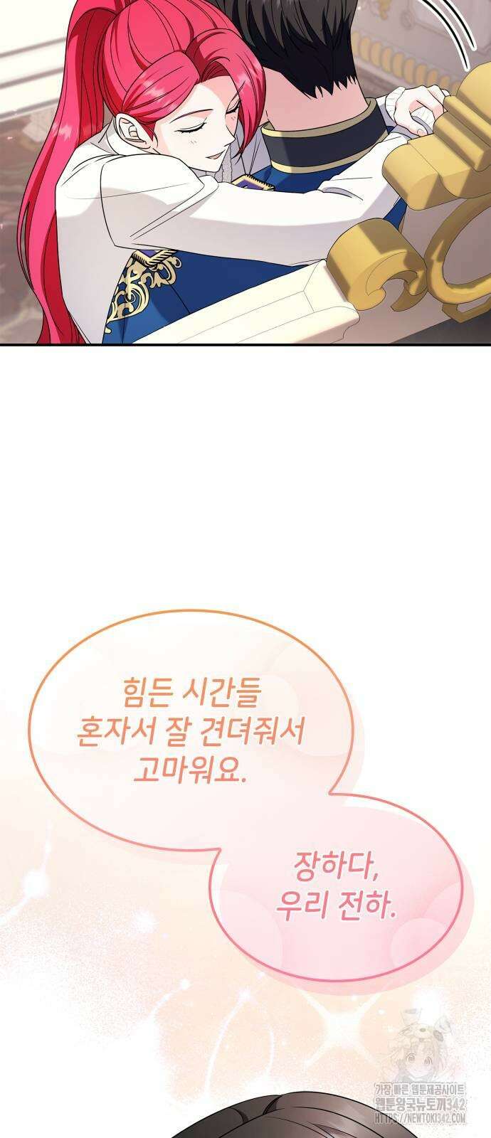이러면 안 돼요, 전하! 66화 44