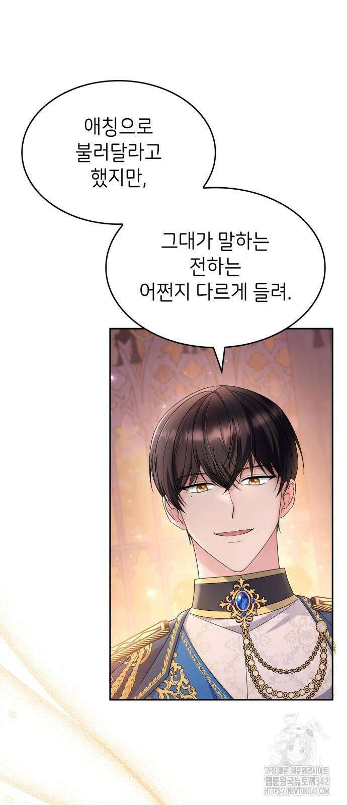 이러면 안 돼요, 전하! 66화 48